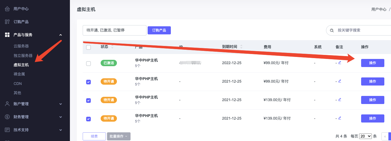 虚拟主机怎么修改FTP密码