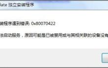 更新错误0x80070422无法启动服务怎么办