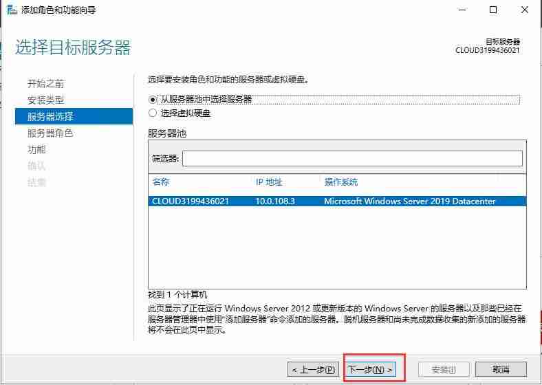 Windows Server 2019 安裝IIS10