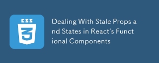 Reactの機能的コンポーネントで古い小道具や状態を扱う
