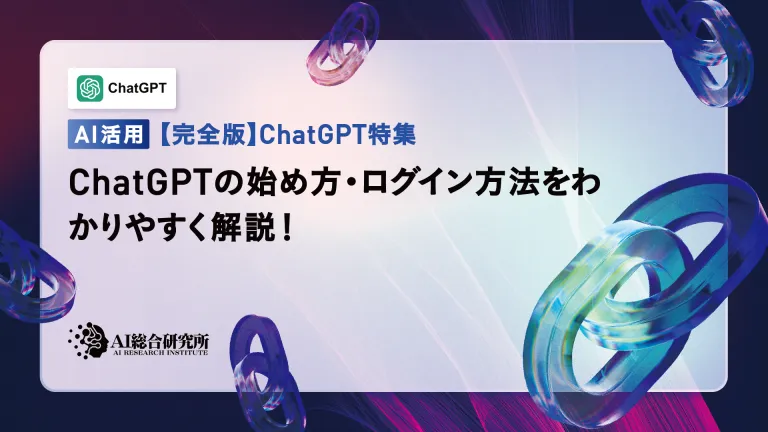 易于理解的解释如何登录到chatgpt以及如何用日语开始!