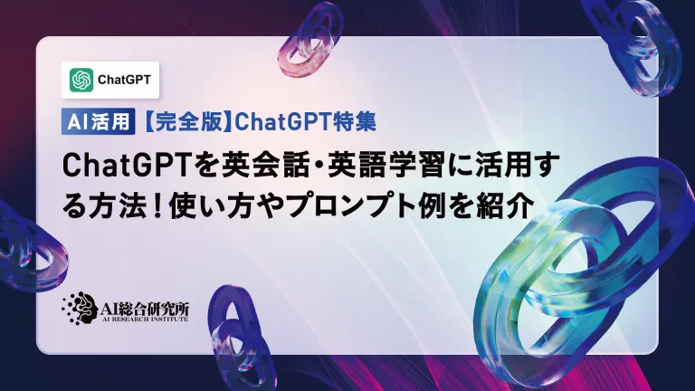 如何将Chatgpt用于英语对话和学习英语!介绍如何使用它和提示的示例