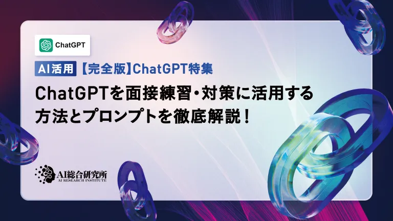 A thorough explanation of how to use ChatGPT for interview practice and preparation and prompts!