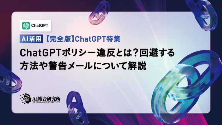 What is a violation of ChatGPT policy? Explaining how to avoid it and warning emails