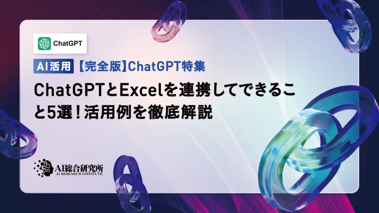 連接chatgpt和Excel!解釋您可以做什麼,如何協作和使用示例