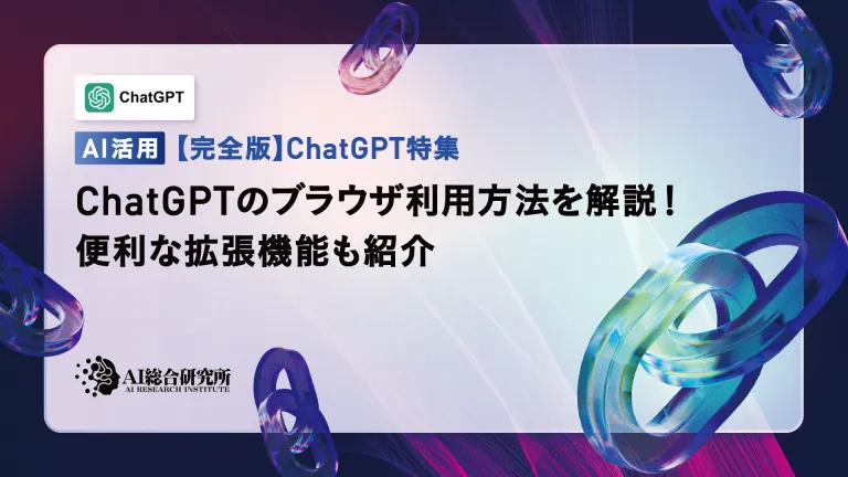 Explaining how to use ChatGPT browsers! Also introduces useful extensions