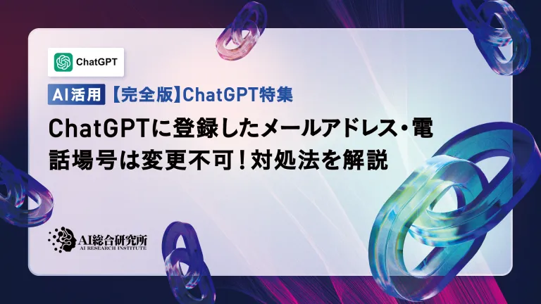 您无法更改在Chatgpt注册的电子邮件地址或电话号码!解释如何处理
