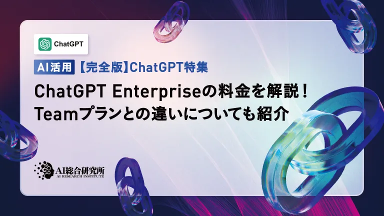 Chatgpt Enterprise 란 무엇입니까? 수수료 구조와 팀 계획의 차이를 설명합니다
