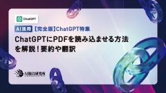 我們解釋瞭如何將PDF加載到chatgpt中!也可以用於總結和翻譯