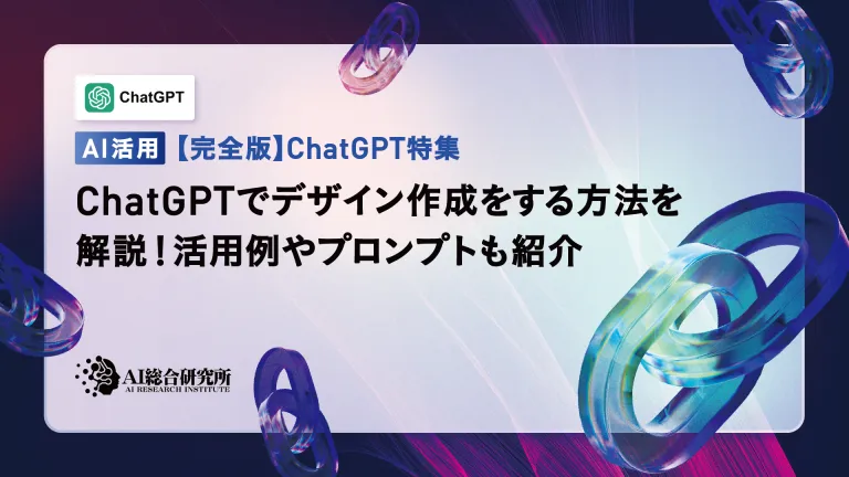 解释如何使用chatgpt创建设计!我们还介绍了使用和提示示例