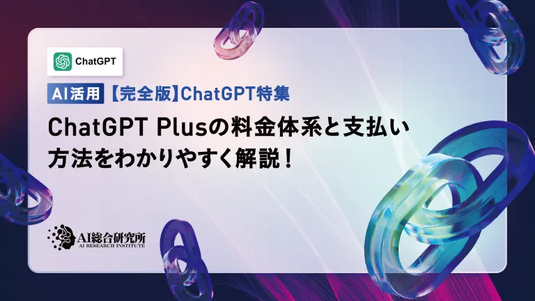 易于理解的解释Chatgpt加上定价结构和付款方式!