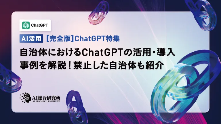 解释在地方政府中使用和实施CANTGPT的示例!还介绍了禁止的地方政府
