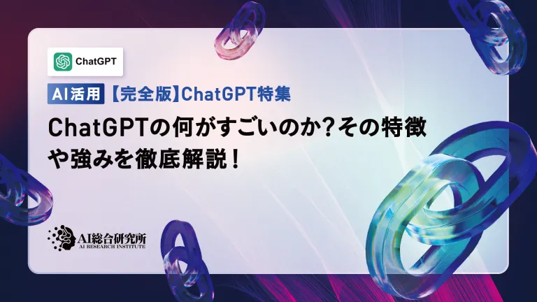 chatgpt의 놀라운 점은 무엇입니까? 특징과 강점에 대한 철저한 설명!