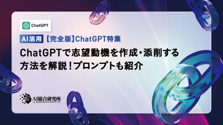 우리는 Chatgpt를 사용하여 신청하기위한 동기를 만들고 수정하는 방법을 설명합니다! 또한 프롬프트도 소개합니다