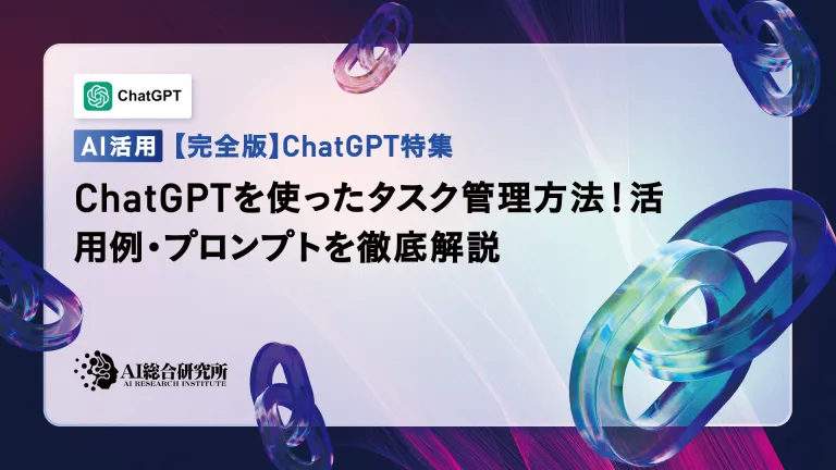 chatgpt中的任务功能是什么?对高效任务管理方法,使用示例和提示的详尽说明