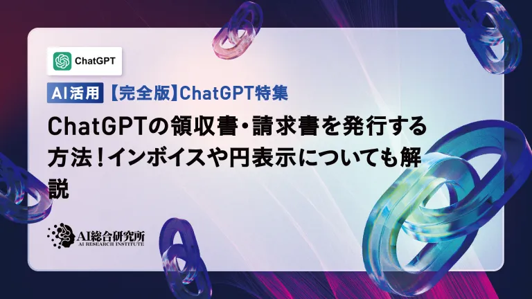 chatgpt 영수증 및 송장을 발행하는 방법! 송장 및 원 디스플레이에 대해서도 설명합니다.