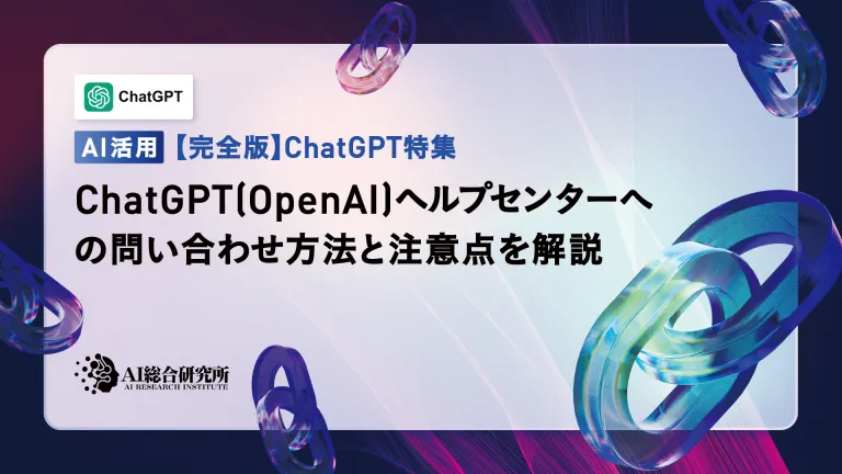 chatgpt (OpenAi) 도움말 센터에 연락하는 방법과 참고 사항