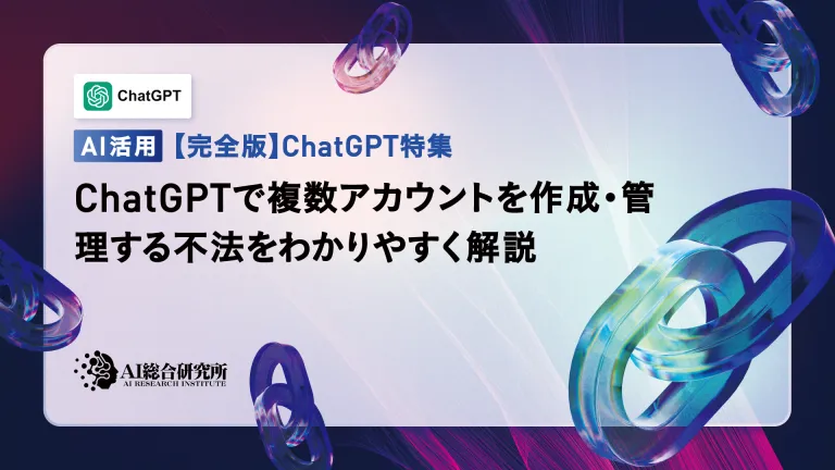 Chatgpt를 사용하여 여러 계정을 만들고 관리하는 불법성에 대한 이해하기 쉬운 설명