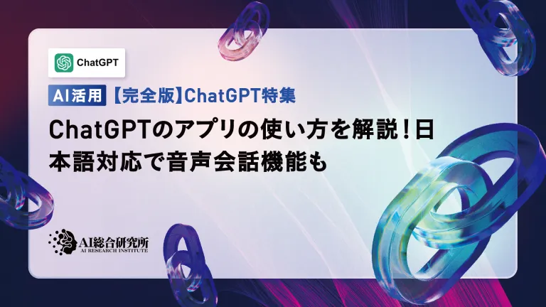 chatgpt 앱을 사용하는 방법을 설명하십시오! 일본 지원 및 음성 대화 기능