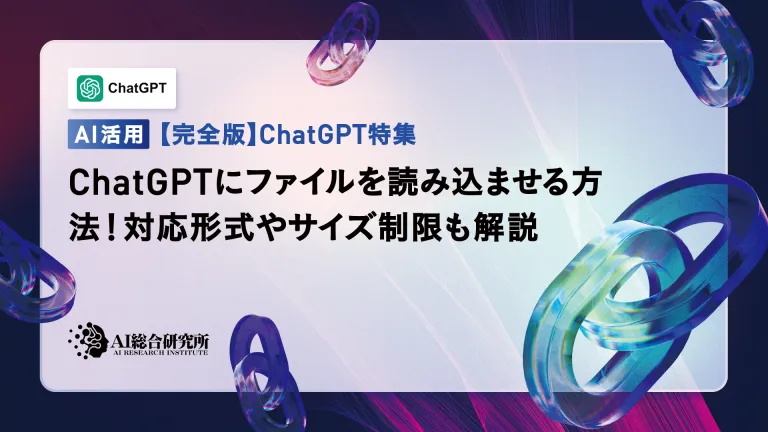 How to load files into ChatGPT! Also explains the compatibility format and size restrictions