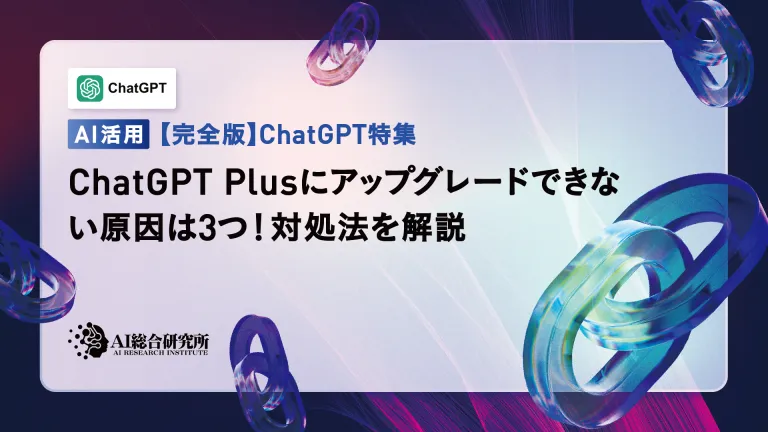 为什么我不能升级到chatgpt Plus?解释如何处理