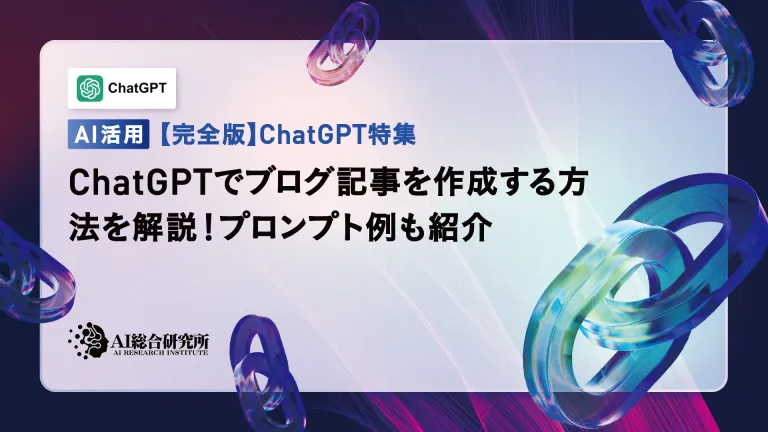 我们说明如何使用Chatgpt创建博客文章!还引入了提示的示例