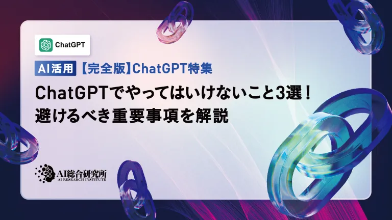 您不應該對Chatgpt做什麼?解釋重要的事情以避免