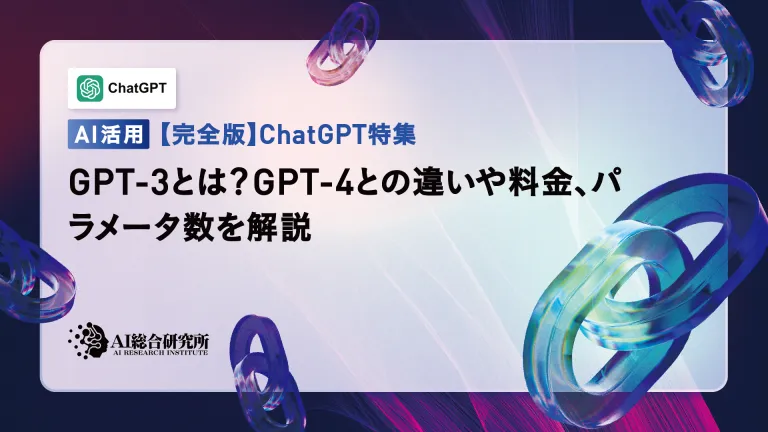 GPT-3은 무엇입니까? GPT-4, 수수료 및 매개 변수 수의 차이점 설명
