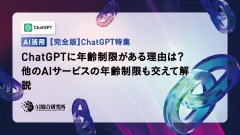 Why is there an age limit for ChatGPT? Explanation including age restrictions for other AI services