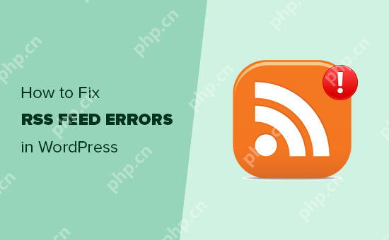如何修復 WordPress RSS 源錯誤（分步教程）-小浪學習網