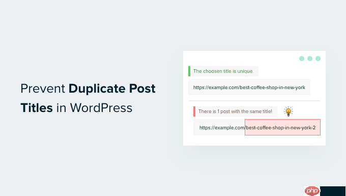 如何防止 WordPress 中出现重复的帖子标题