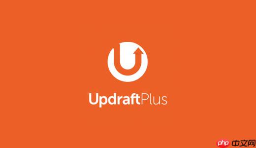 如何使用 UpdraftPlus 备份和恢复您的 WordPress 网站