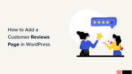 如何在 WordPress 中添加客户评论页面