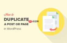 如何通过单击复制 WordPress 页面或帖子