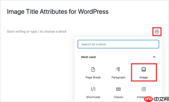 如何在 WordPress 中輕松為圖像添加標題屬性