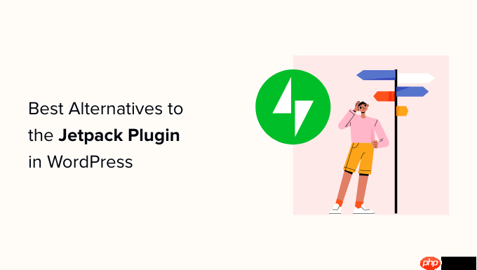 WordPress Jetpack 插件的 21 个以上最佳替代品