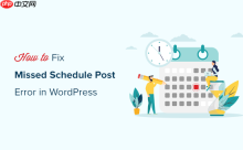如何修复 WordPress 中的错过计划发布错误