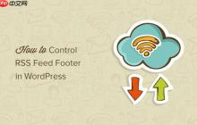 如何在 WordPress 中控制 RSS 源页脚