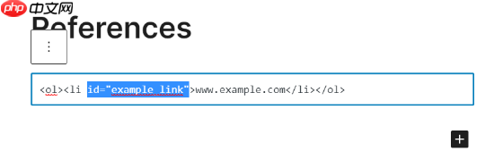 如何在 WordPress 博客文章中添加簡單而優雅的腳注