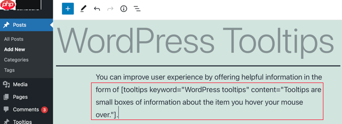 如何在 WordPress 帖子和页面中添加工具提示