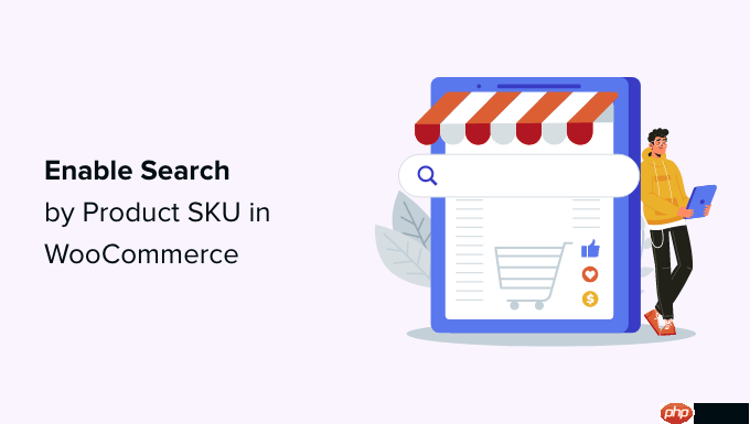 如何在 WooCommerce 中启用按产品 SKU 搜索
