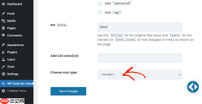 如何在 WordPress 网站上添加外部链接图标