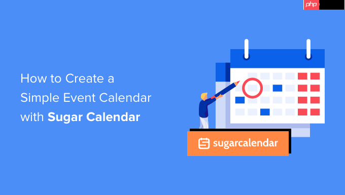 如何使用 Sugar Calendar 创建简单的事件日历