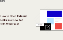 如何使用 WordPress 在新窗口或选项卡中打开外部链接