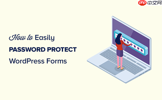如何使用密码保护您的 WordPress 表单-小浪学习网