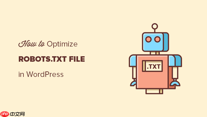 如何优化 WordPress Robots.txt 以进行 SEO