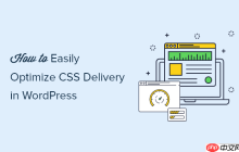 如何轻松优化 WordPress CSS 交付（2 种方法）