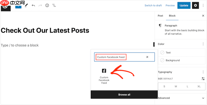 如何在 WordPress 中嵌入 Facebook 状态帖子