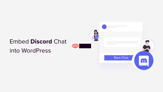 如何将 Discord Widget 嵌入 WordPress 中