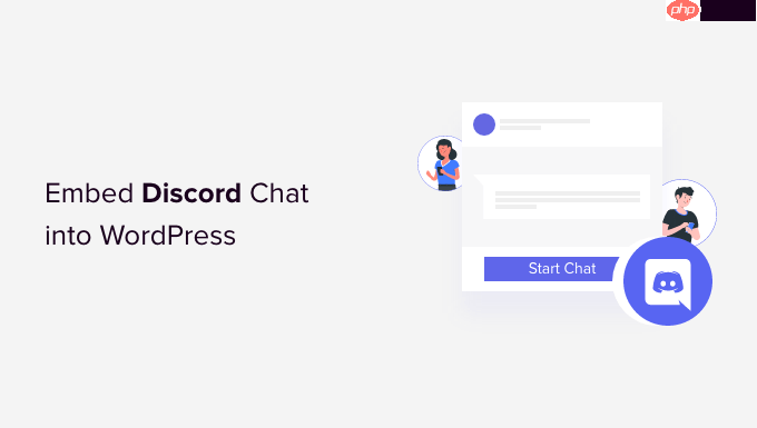 如何将 Discord Widget 嵌入 WordPress 中